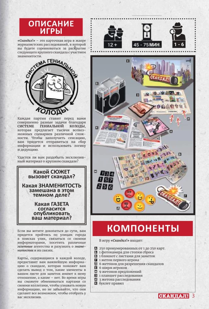 Brettspiel - Skandal